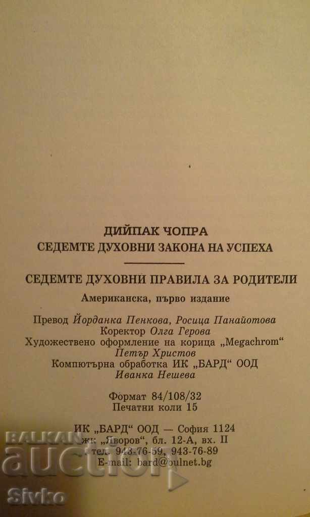 Licitație Deepak Chopra