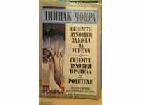 Дийпак Чопра