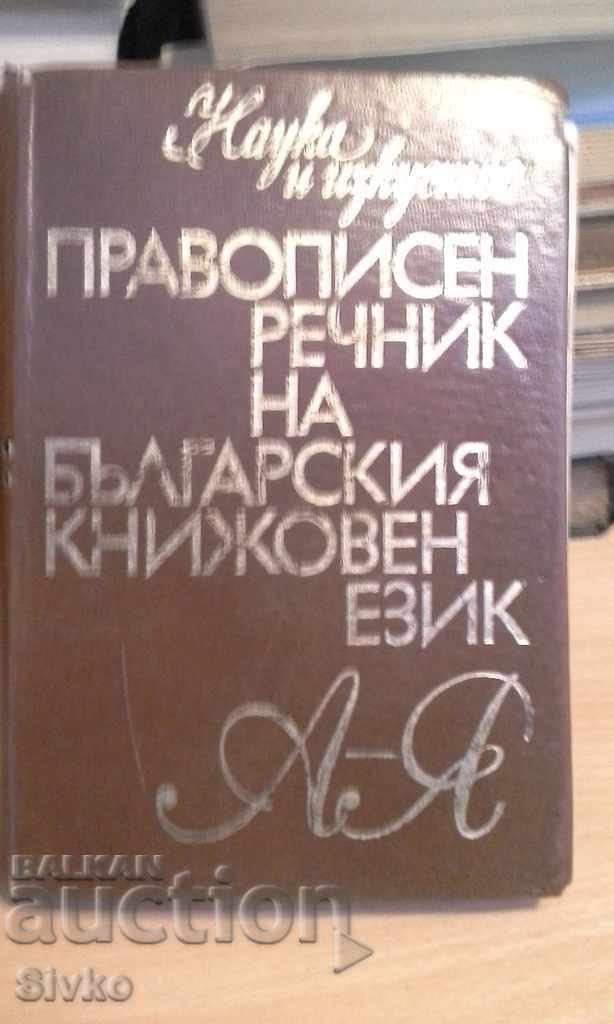 dicționar bulgară-rusă