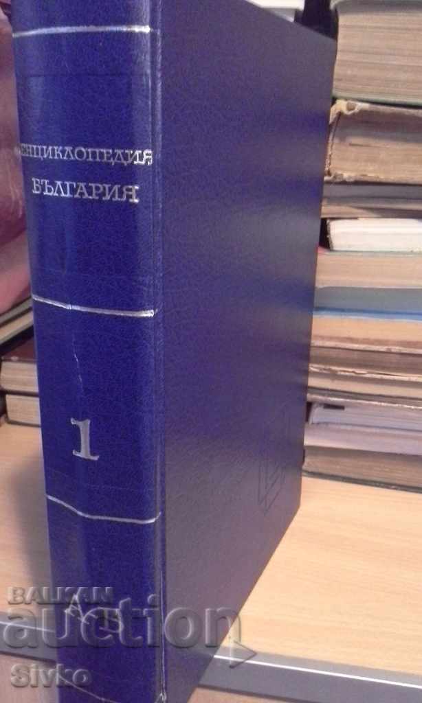 Енциклопедия на България А-В