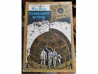 Плаващият остров Жул Верн първо издание