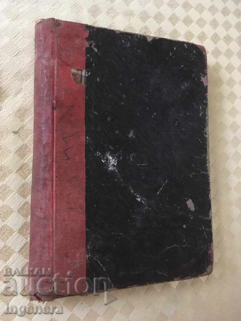 ARMENIAN BOOK OLD-1892 with price 12.00 BGN | € 6.14 ARMENIAN BOOK OLD-1892 with price 12.00 BGN | € 6.14