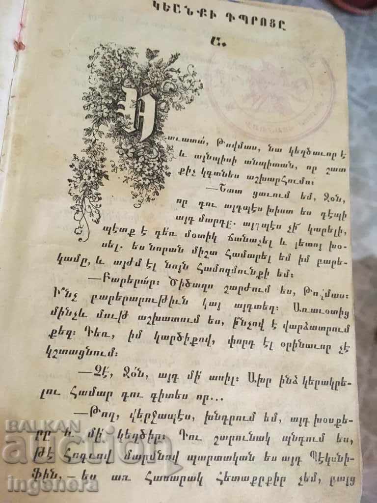 Auction ARMENIAN BOOK OLD-1892 Auction ARMENIAN BOOK OLD-1892