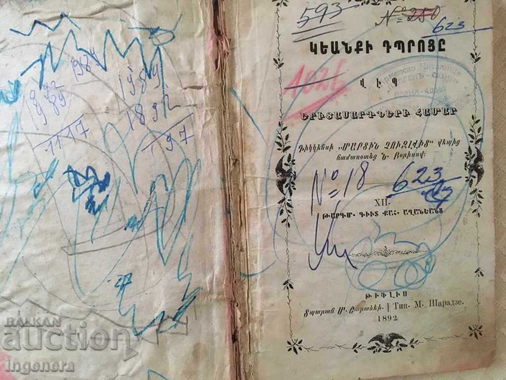 Delivery of ARMENIAN BOOK OLD-1892 Delivery of ARMENIAN BOOK OLD-1892