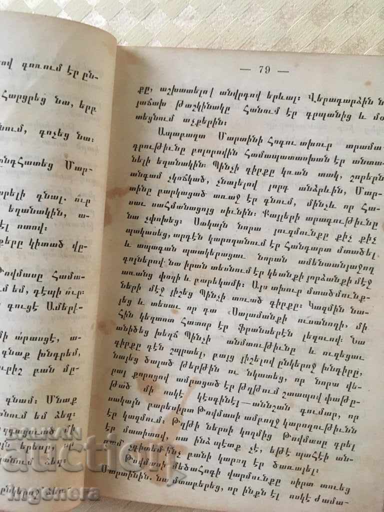 ARMENIAN BOOK OLD-1892 - 5 ARMENIAN BOOK OLD-1892 - 5