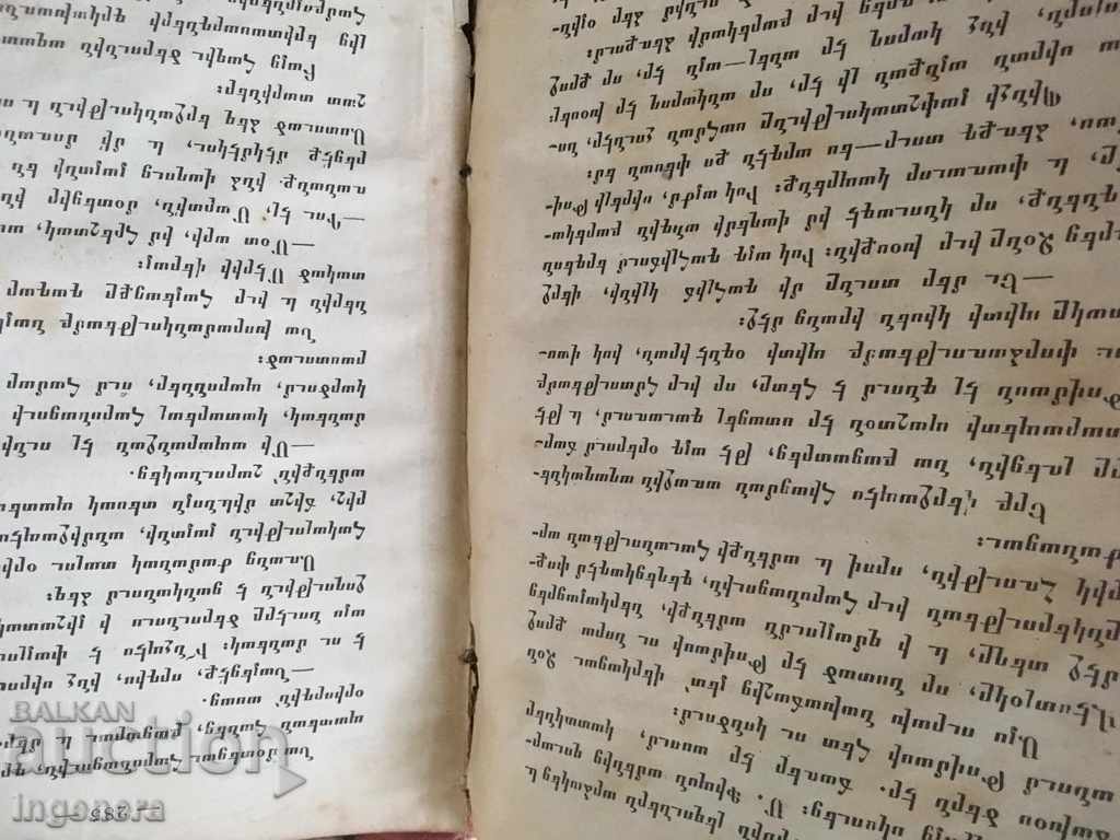 ARMENIAN BOOK OLD-1892 - 6 ARMENIAN BOOK OLD-1892 - 6