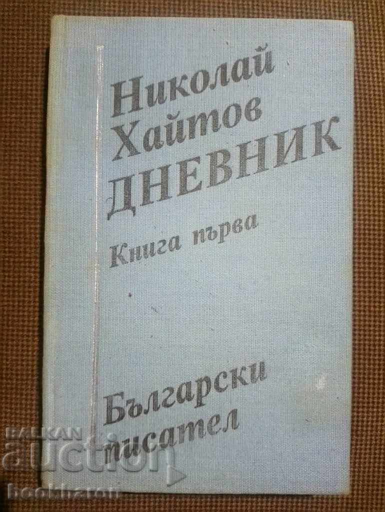 Nikolai Haitov: Βιβλίο ημερολογίου 1