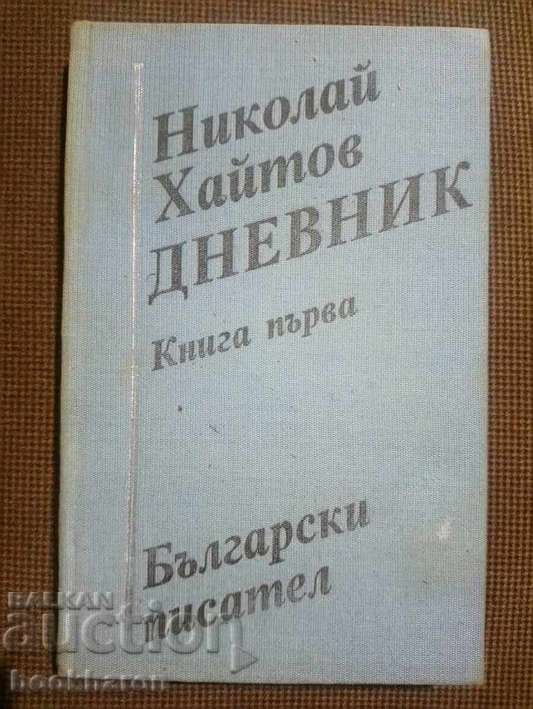 Nikolai Haitov: Jurnal cartea 1