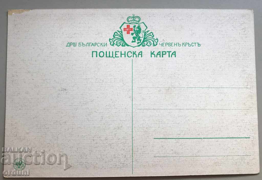 1488 Kingdom of Bulgaria BRC card Volunteers 1916 PSV with price 10.00 BGN | € 5.11 1488 Kingdom of Bulgaria BRC card Volunteers 1916 PSV with price 10.00 BGN | € 5.11