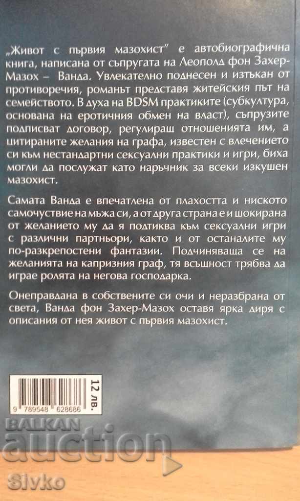 Life with the first masochist with price 2.99 BGN | € 1.53 Life with the first masochist with price 2.99 BGN | € 1.53