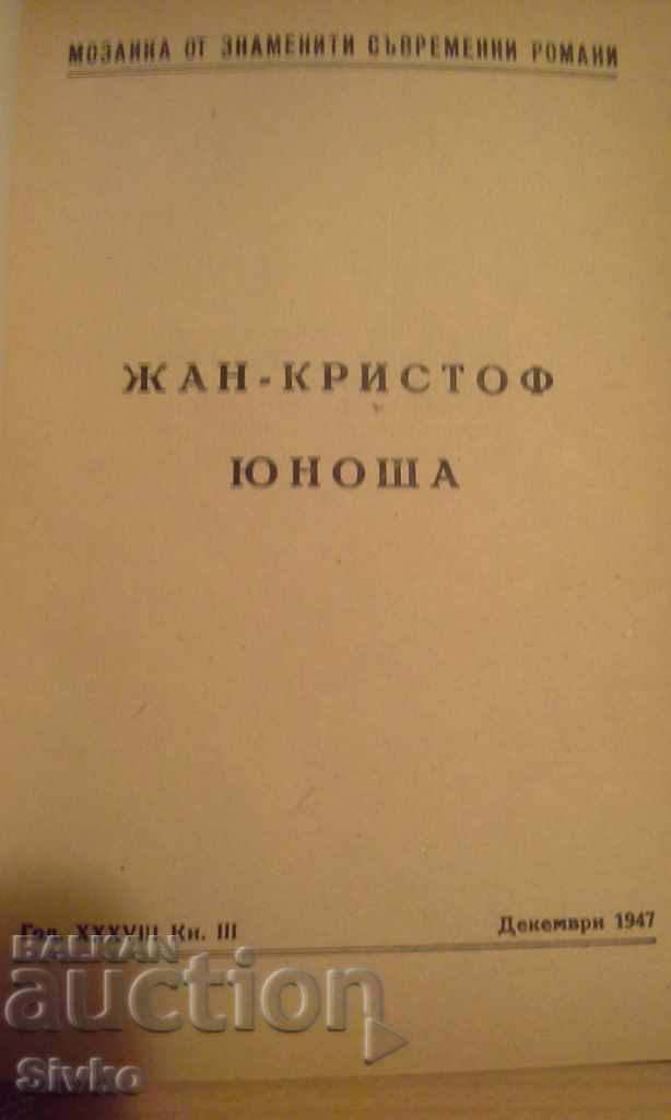 Young man, Jean Christophe, Romain Rolland with price 3.49 BGN | € 1.78 Young man, Jean Christophe, Romain Rolland with price 3.49 BGN | € 1.78