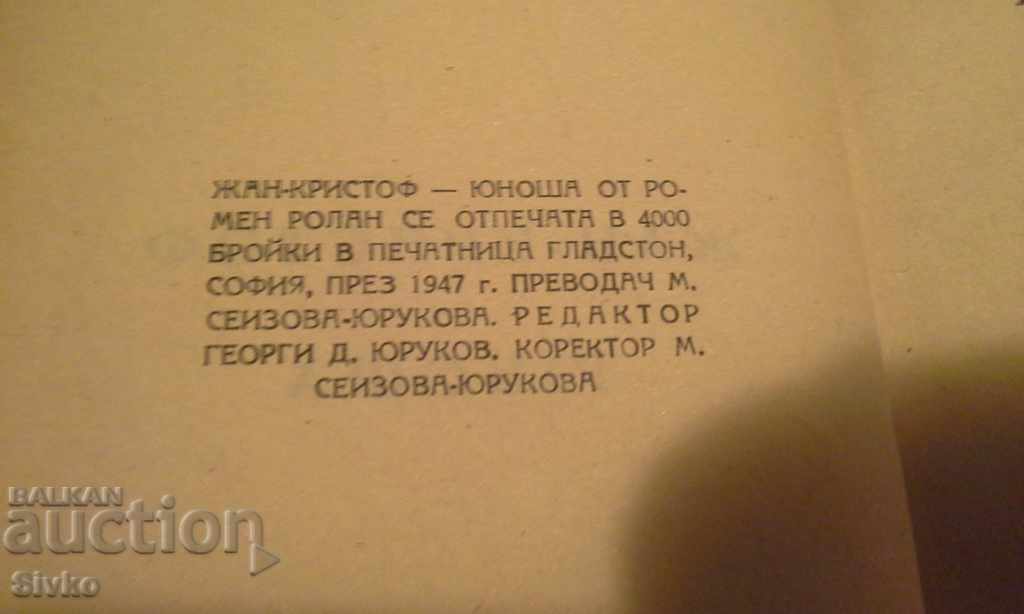 Delivery of Young man, Jean Christophe, Romain Rolland Delivery of Young man, Jean Christophe, Romain Rolland