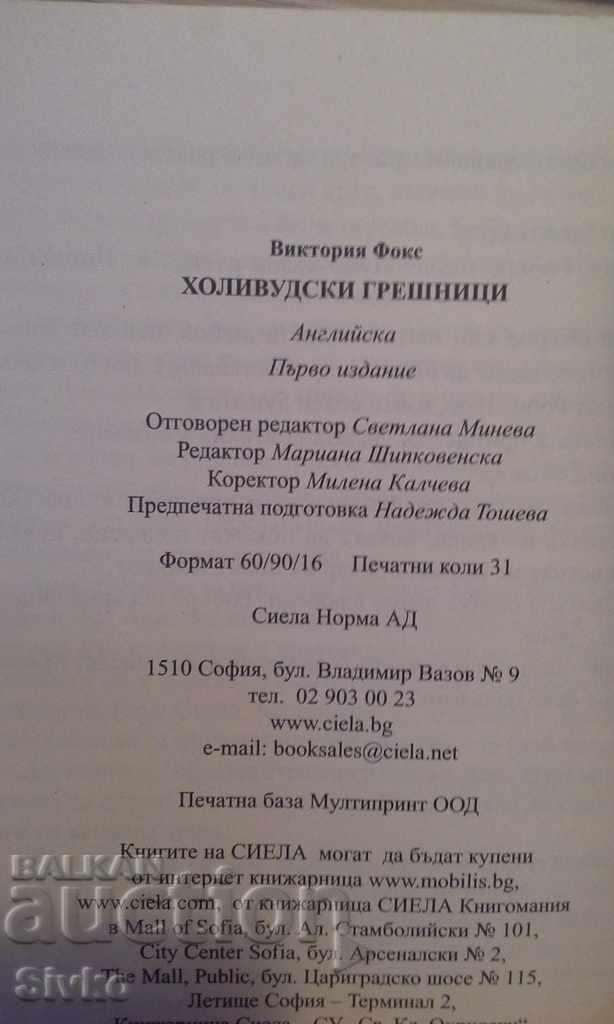 Auction Hollywood Sinners First Edition Auction Hollywood Sinners First Edition