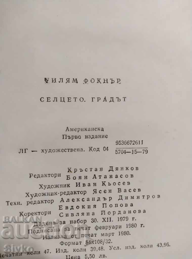 Auction The Village - The City of William Faulkner first edition Auction The Village - The City of William Faulkner first edition