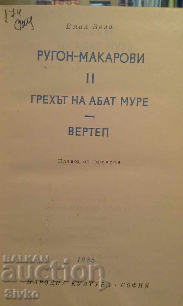 Rugon-Makarovi Emil Zola with price 1.89 BGN | € 0.97 Rugon-Makarovi Emil Zola with price 1.89 BGN | € 0.97