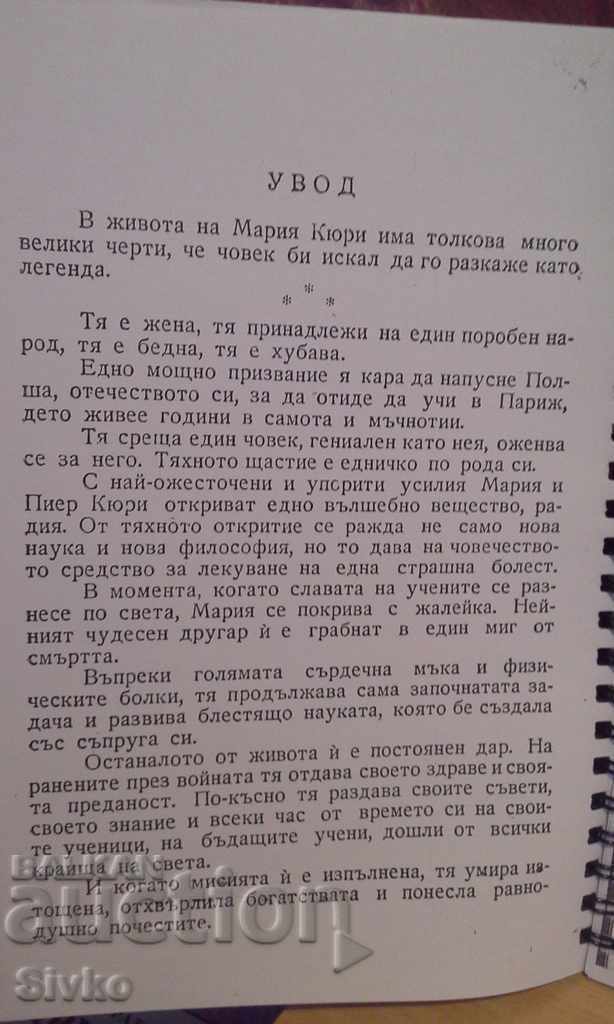 Δημοπρασία Μαρία Κιουρί Δημοπρασία Μαρία Κιουρί