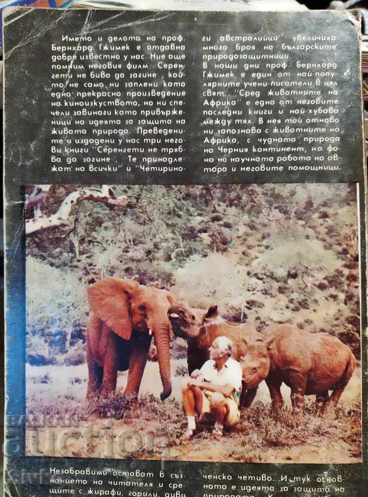 Among the Animals of Africa Prof. Bernhard Grzimek with price 0.99 BGN | € 0.51 Among the Animals of Africa Prof. Bernhard Grzimek with price 0.99 BGN | € 0.51