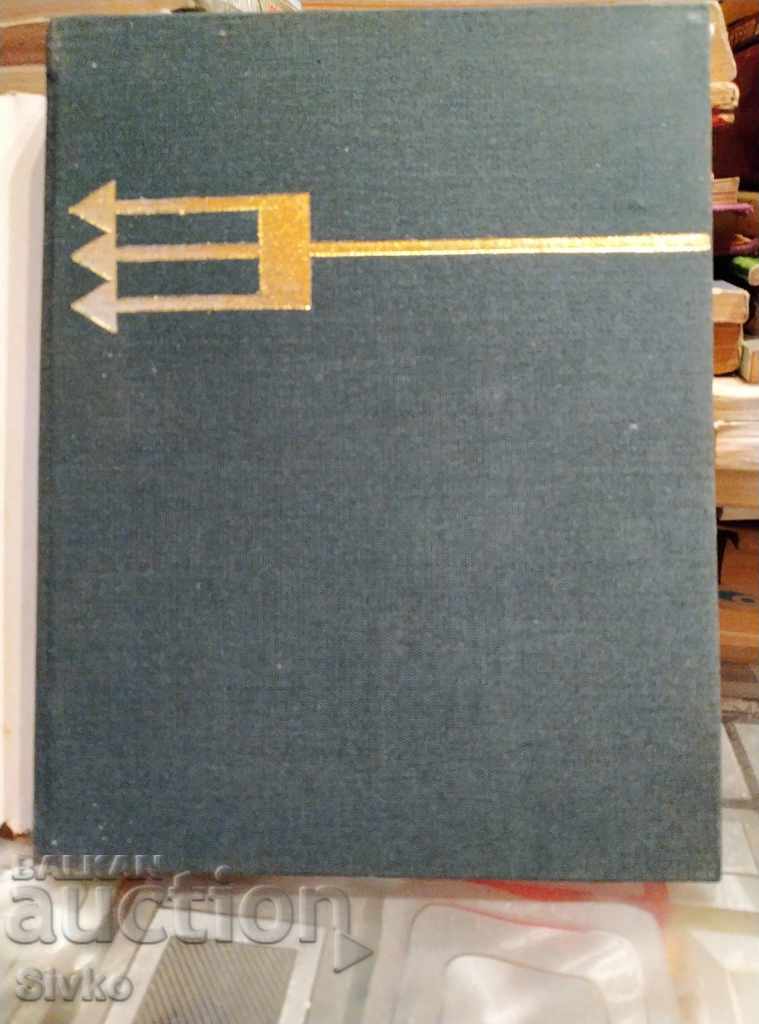 Auction Octopus Jacques-Yves Cousteau first edition Auction Octopus Jacques-Yves Cousteau first edition