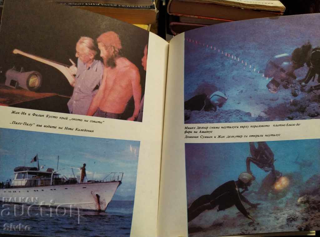 Octopus Jacques-Yves Cousteau first edition - 5 Octopus Jacques-Yves Cousteau first edition - 5
