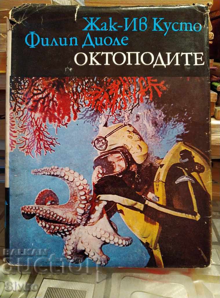 Octopus Jacques-Yves Cousteau first edition