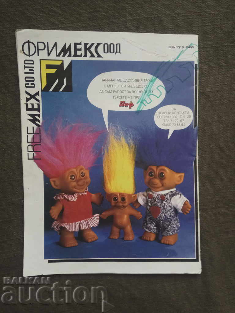 Auction Pif - the first in Bulgarian Auction Pif - the first in Bulgarian