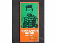 Social brochure Nikola Varbanov-Voyvodov