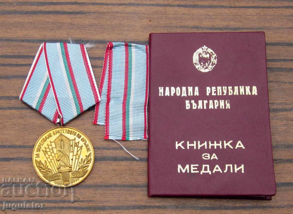 σπάνια βουλγαρική στρατιωτική αδελφότητα μετάλλιο στην αγκαλιά με ένα έγγραφο