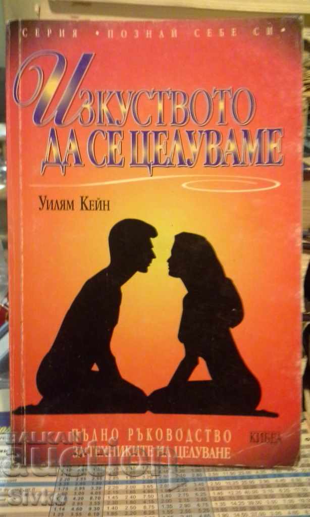 Reducere de Crăciun The Art of Kissing prima ediție