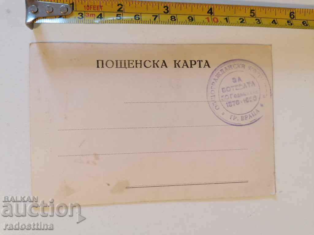 Old card Hristo Botev with price 19.99 BGN | € 10.22 Old card Hristo Botev with price 19.99 BGN | € 10.22