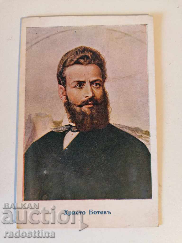 Стара картичка Христо Ботев