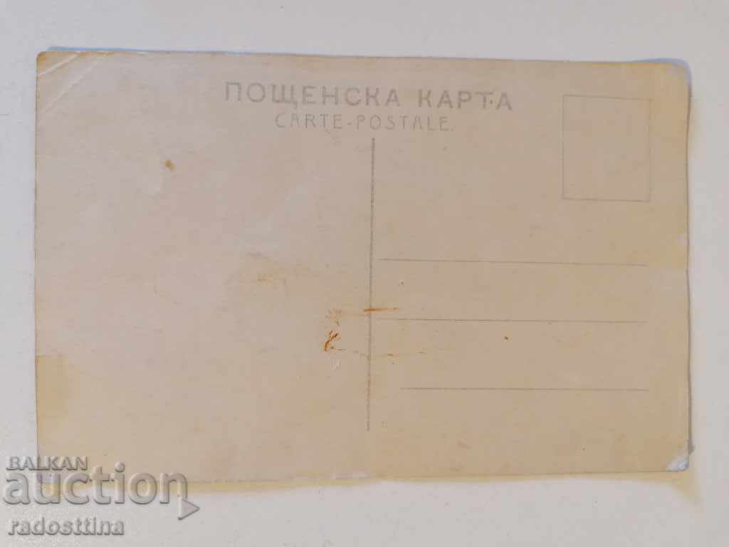 Old Pominenko card Victim of fanaticism with price 10.00 BGN | € 5.11 Old Pominenko card Victim of fanaticism with price 10.00 BGN | € 5.11