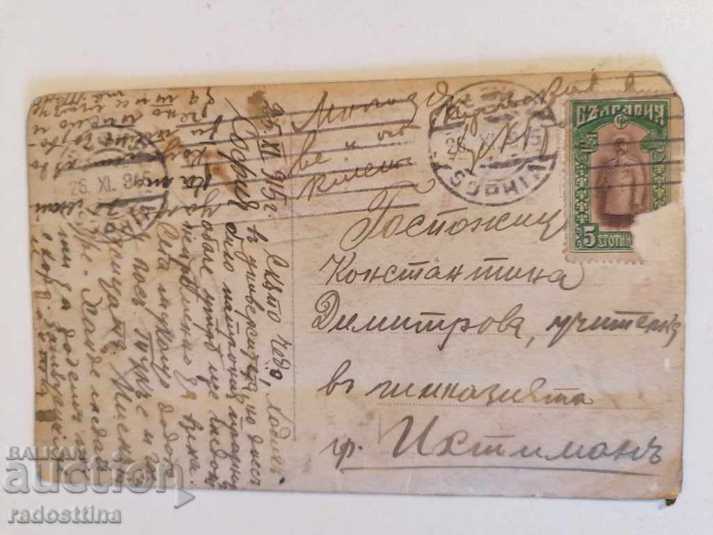 Old postcard for Ihtiman 1915 with price 2.00 BGN | € 1.02 Old postcard for Ihtiman 1915 with price 2.00 BGN | € 1.02