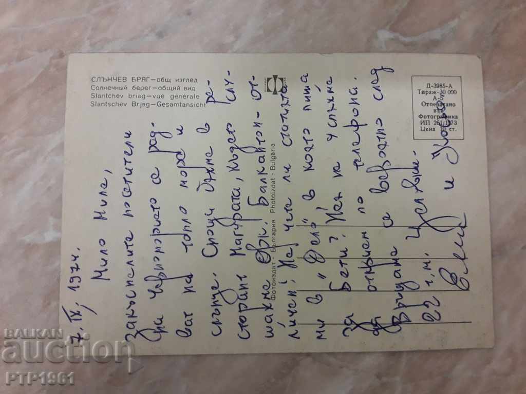 θέρετρο - Sunny Beach με τιμή 0.40 BGN | € 0.20 θέρετρο - Sunny Beach με τιμή 0.40 BGN | € 0.20