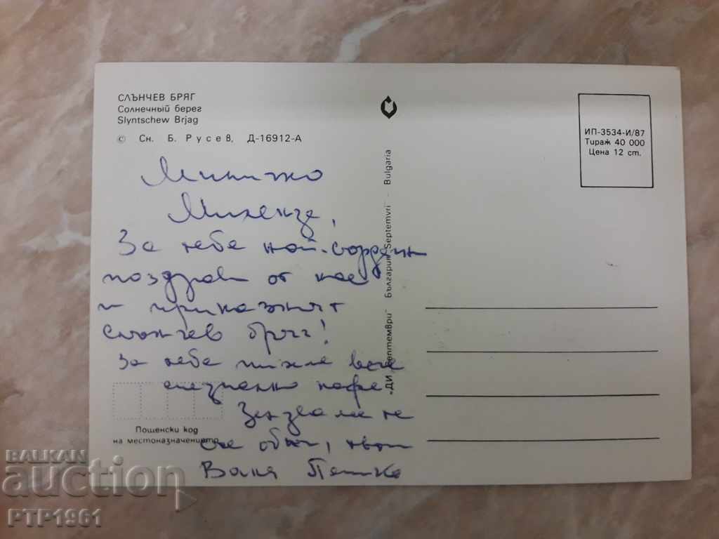 resort - Sunny Beach with price € 0.25 | 0.49 BGN