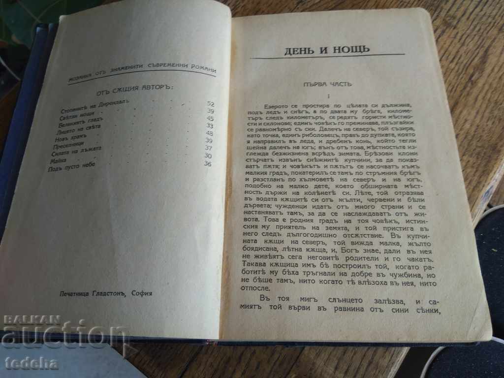 DAY AND NIGHT - 1933 EXCELLENT with price 12.00 BGN | € 6.14 DAY AND NIGHT - 1933 EXCELLENT with price 12.00 BGN | € 6.14