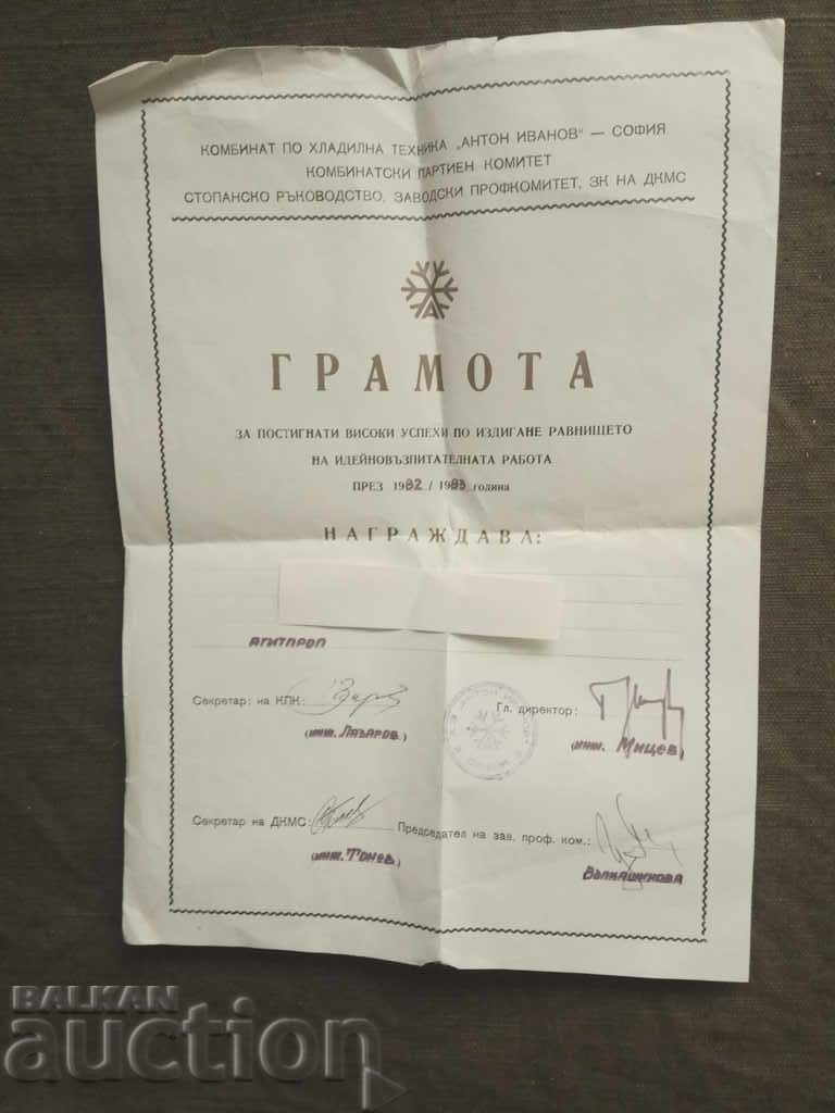 Διπλωματικό δίπλωμα ψύξης "Anton Ivanov"