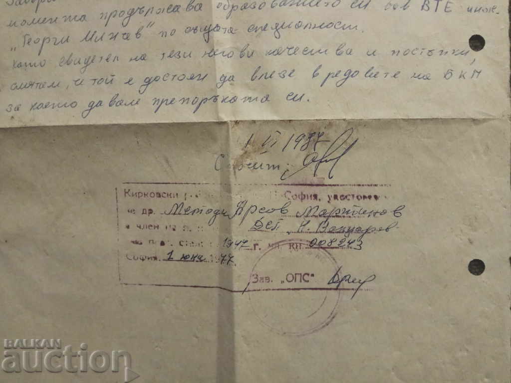 Препоръка за приемане в БКП с цена € 64.00 | 125.17 лв.