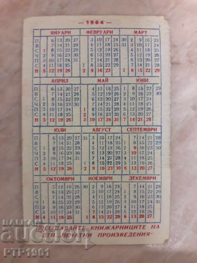 calendar-1964 with price 6.00 BGN | € 3.07 calendar-1964 with price 6.00 BGN | € 3.07