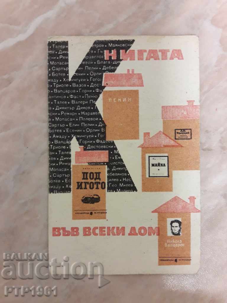 ημερολόγιο-1964