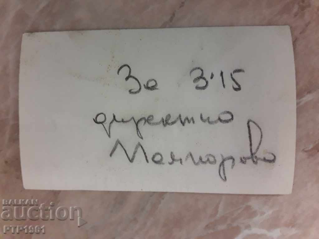 παλιά φωτογραφία-Παμπόροβο με τιμή € 0.25 | 0.49 BGN