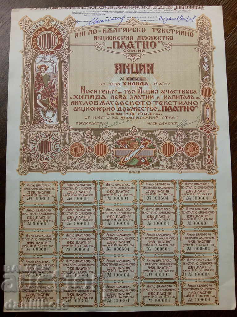 *$*Y*$* АКЦИИ АКЦИОНЕРНО ДРУЖЕСТВО ПЛАТНО 1923 *$*Y*$* с цена € 22.90 | 44.79 лв. *$*Y*$* АКЦИИ АКЦИОНЕРНО ДРУЖЕСТВО ПЛАТНО 1923 *$*Y*$* с цена € 22.90 | 44.79 лв.