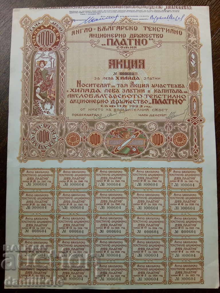 *$*Y*$* АКЦИИ АКЦИОНЕРНО ДРУЖЕСТВО ПЛАТНО 1923 *$*Y*$* *$*Y*$* АКЦИИ АКЦИОНЕРНО ДРУЖЕСТВО ПЛАТНО 1923 *$*Y*$*