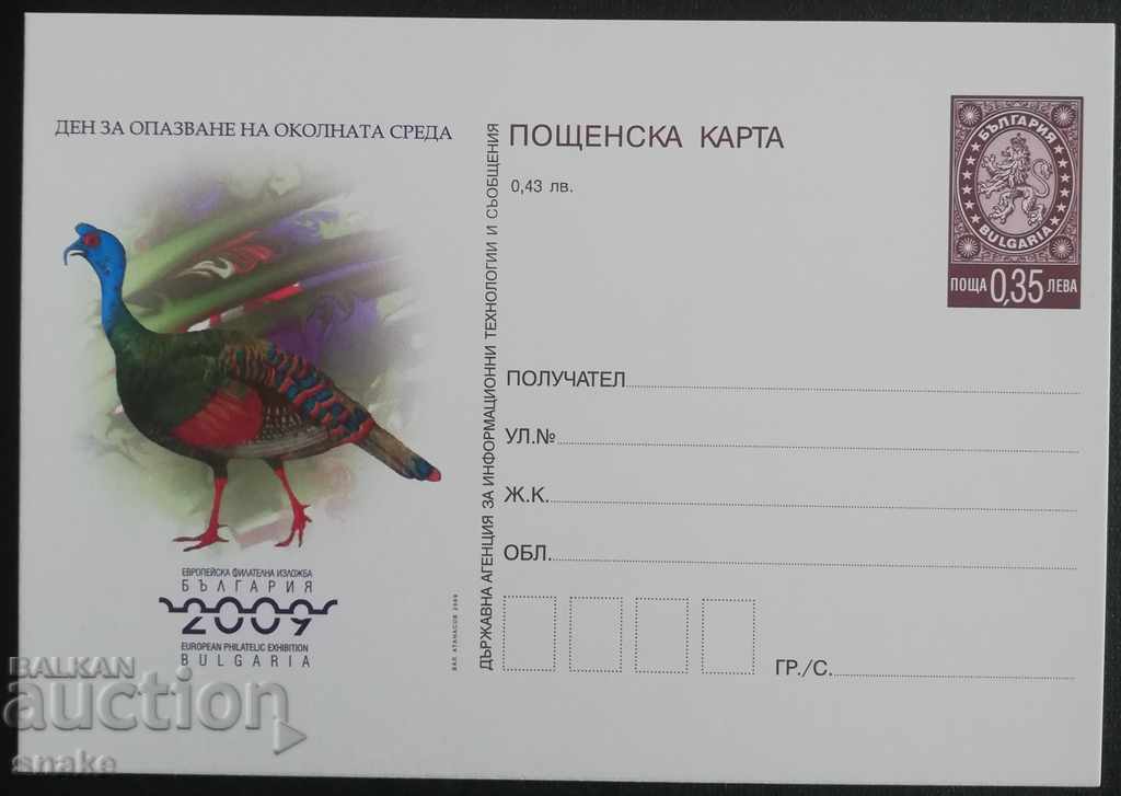 Βουλγαρία 2009. Ημέρα Περιβάλλοντος