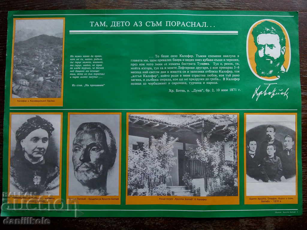 * $ * Y * $ * BOARD № 1 FROM KIT FOR HRISTO BOTEV 1987 * $ * Y * $ * with price 9.30 BGN | € 4.76 * $ * Y * $ * BOARD № 1 FROM KIT FOR HRISTO BOTEV 1987 * $ * Y * $ * with price 9.30 BGN | € 4.76