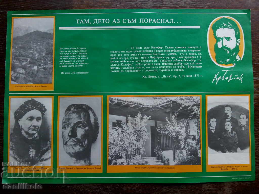 Auction * $ * Y * $ * BOARD № 1 FROM KIT FOR HRISTO BOTEV 1987 * $ * Y * $ * Auction * $ * Y * $ * BOARD № 1 FROM KIT FOR HRISTO BOTEV 1987 * $ * Y * $ *