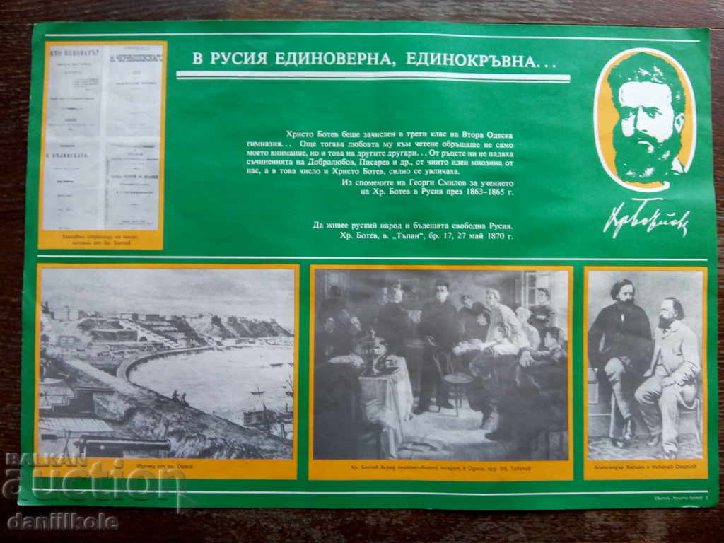 * $ * Y * $ * BOARD № 2 FROM KIT FOR HRISTO BOTEV 1987 * $ * Y * $ * with price 9.30 BGN | € 4.76 * $ * Y * $ * BOARD № 2 FROM KIT FOR HRISTO BOTEV 1987 * $ * Y * $ * with price 9.30 BGN | € 4.76