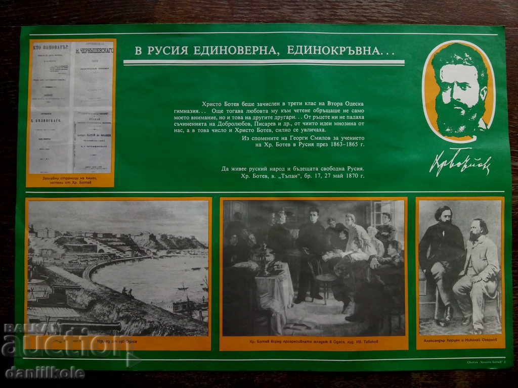 * $ * Y * $ * BOARD № 2 FROM KIT FOR HRISTO BOTEV 1987 * $ * Y * $ * with price 9.90 BGN | € 5.06 * $ * Y * $ * BOARD № 2 FROM KIT FOR HRISTO BOTEV 1987 * $ * Y * $ * with price 9.90 BGN | € 5.06