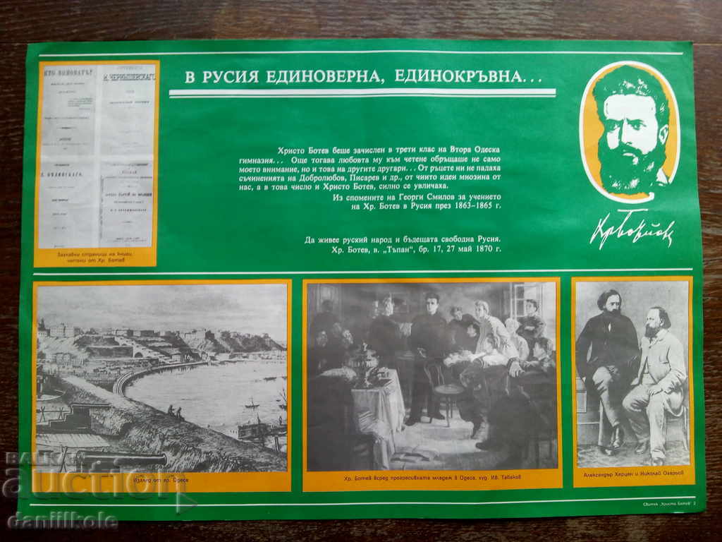 Auction * $ * Y * $ * BOARD № 2 FROM KIT FOR HRISTO BOTEV 1987 * $ * Y * $ * Auction * $ * Y * $ * BOARD № 2 FROM KIT FOR HRISTO BOTEV 1987 * $ * Y * $ *