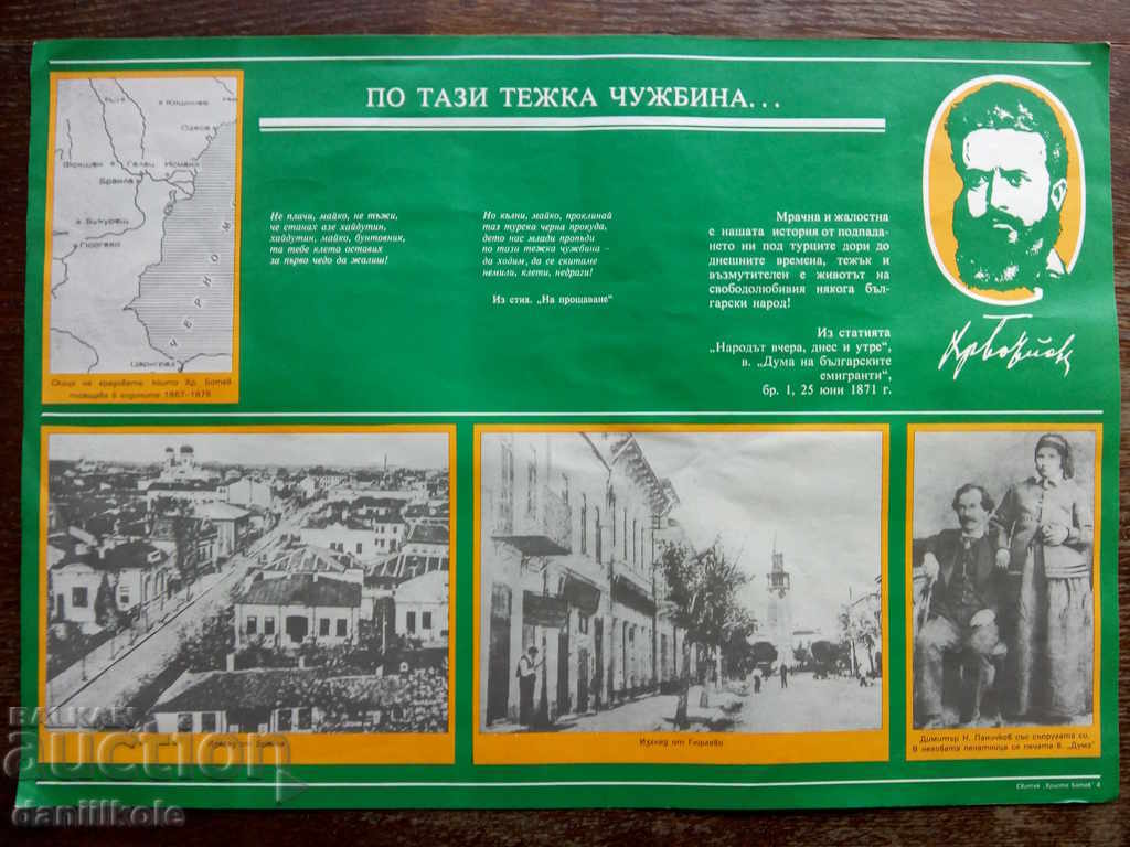 Auction  * $ * Y * $ * BOARD № 4 FROM KIT FOR HRISTO BOTEV 1987 * $ * Y * $ *