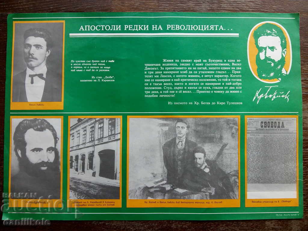 * $ * Y * $ * BOARD № 5 FROM KIT FOR HRISTO BOTEV 1987 * $ * Y * $ * with price 9.30 BGN | € 4.76 * $ * Y * $ * BOARD № 5 FROM KIT FOR HRISTO BOTEV 1987 * $ * Y * $ * with price 9.30 BGN | € 4.76